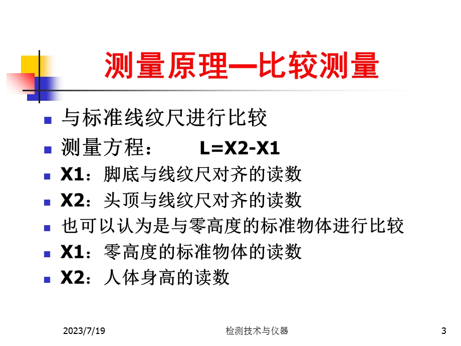 《测量过程要素》PPT课件.ppt_第3页