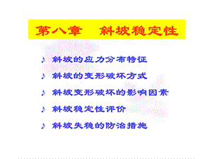 《斜坡稳定性》PPT课件.ppt