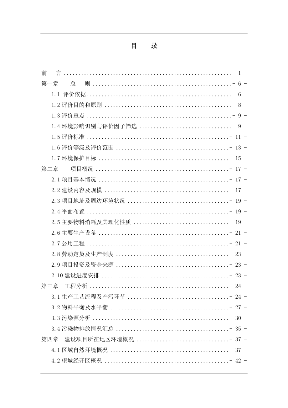 年产50吨硬质合金生产基地建设项目环境影响报告书.doc_第1页