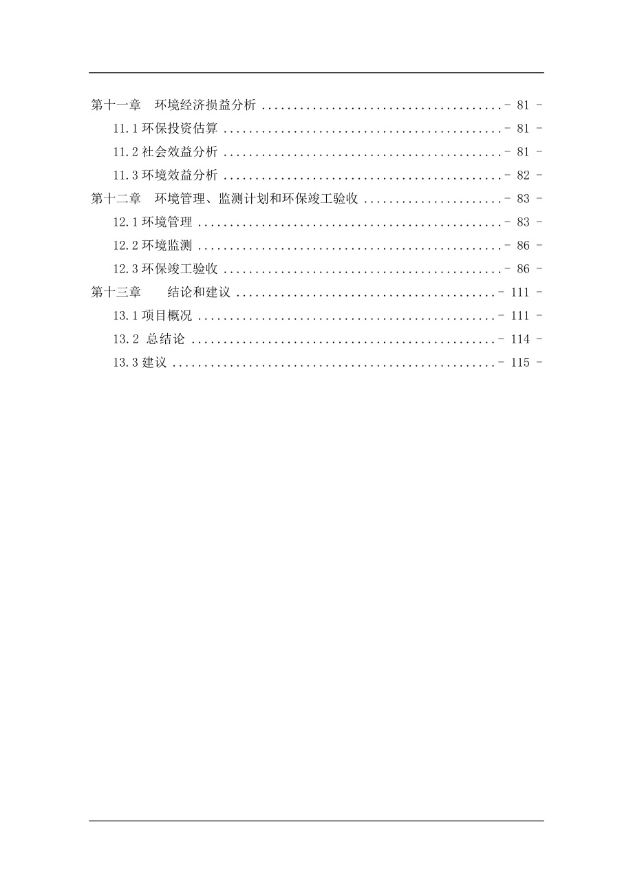 年产50吨硬质合金生产基地建设项目环境影响报告书.doc_第3页