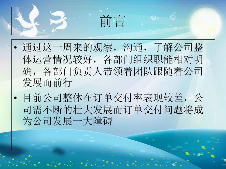 《提高准时交付率》PPT课件.ppt_第2页