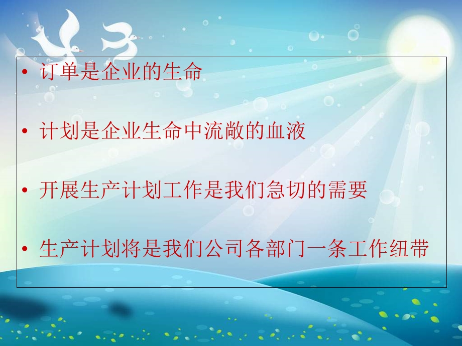 《提高准时交付率》PPT课件.ppt_第3页