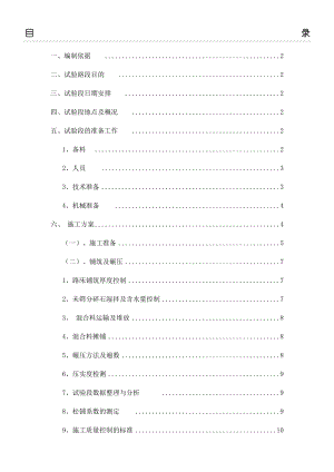 区路床未筛分碎石填筑试验路现场施工方法.doc