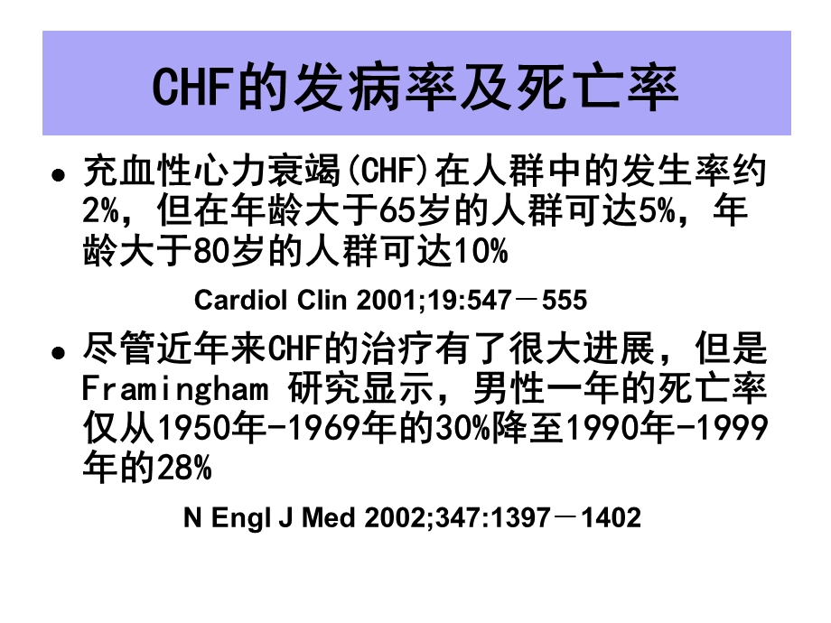 血液净化治疗在充血心力衰竭中的应用课件.ppt_第2页