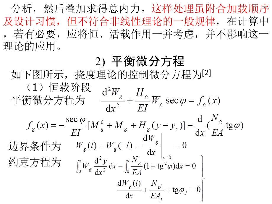 《拱桥挠度理论》PPT课件.ppt_第3页