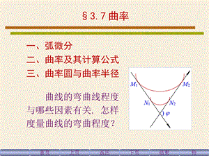 《曲率的计算公式》PPT课件.ppt