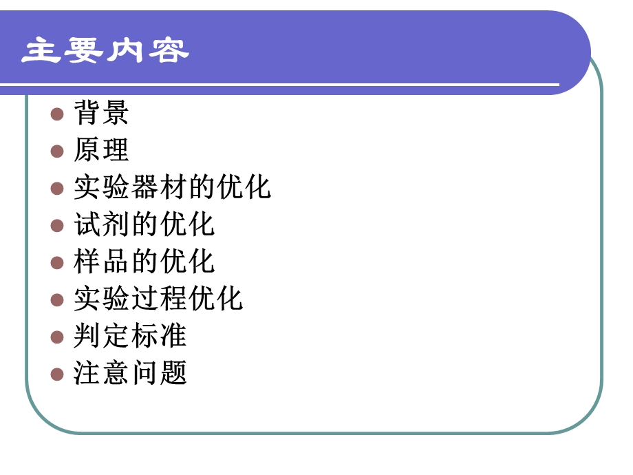 正向间接血凝试验.ppt_第2页