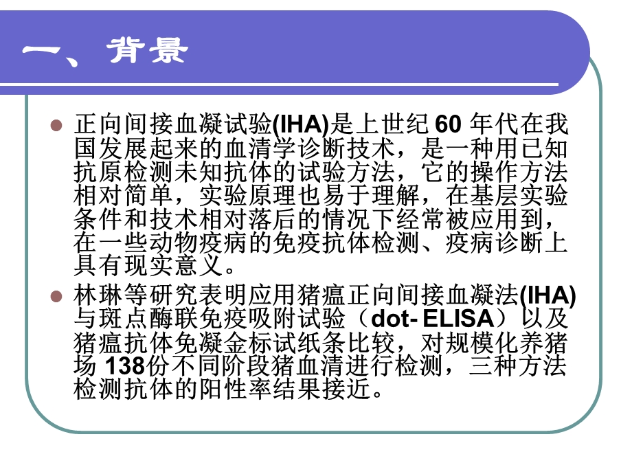 正向间接血凝试验.ppt_第3页