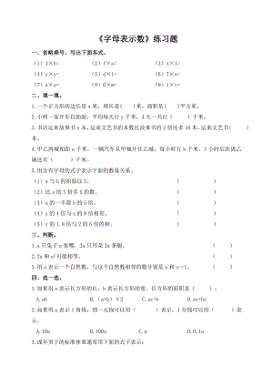 北师大版小学数学四年级下册第五单元第1课时《字母表示数》练习题.doc