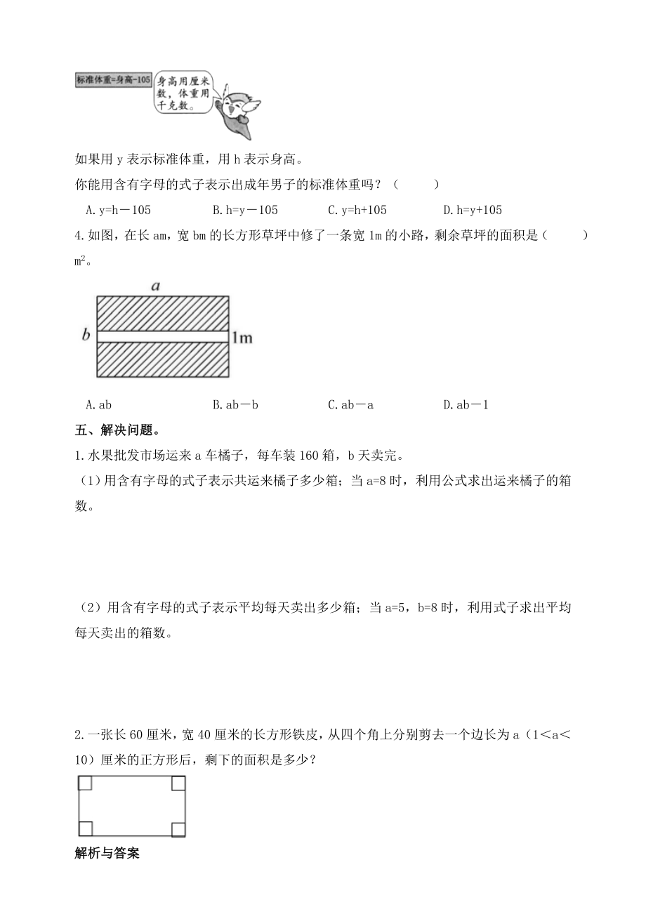 北师大版小学数学四年级下册第五单元第1课时《字母表示数》练习题.doc_第2页