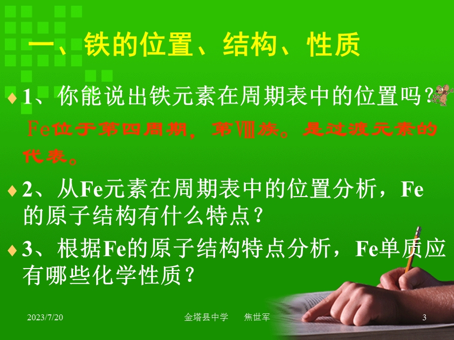 铁和铁的重要化合物.ppt_第3页