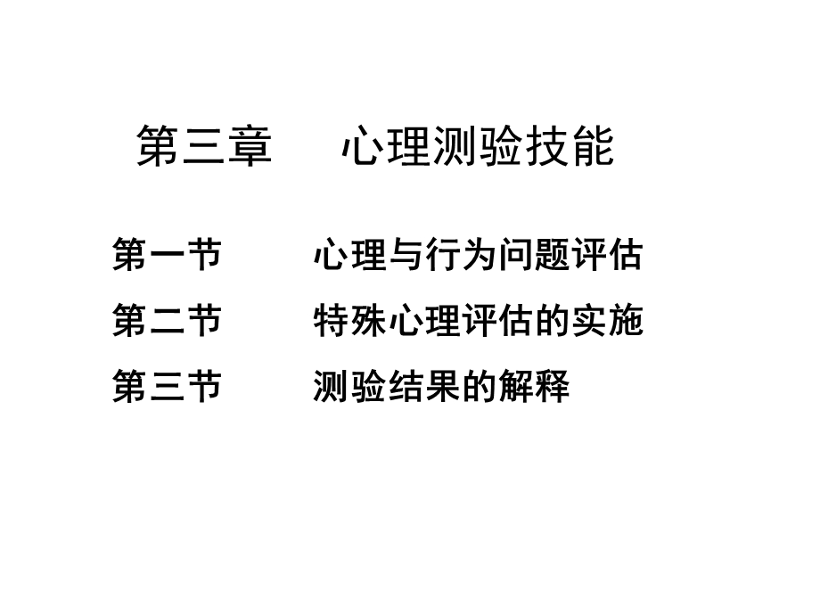 心理咨询师考试二级技能.ppt_第2页