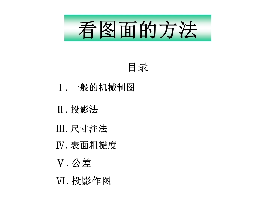 《看图面的方法》PPT课件.ppt_第2页