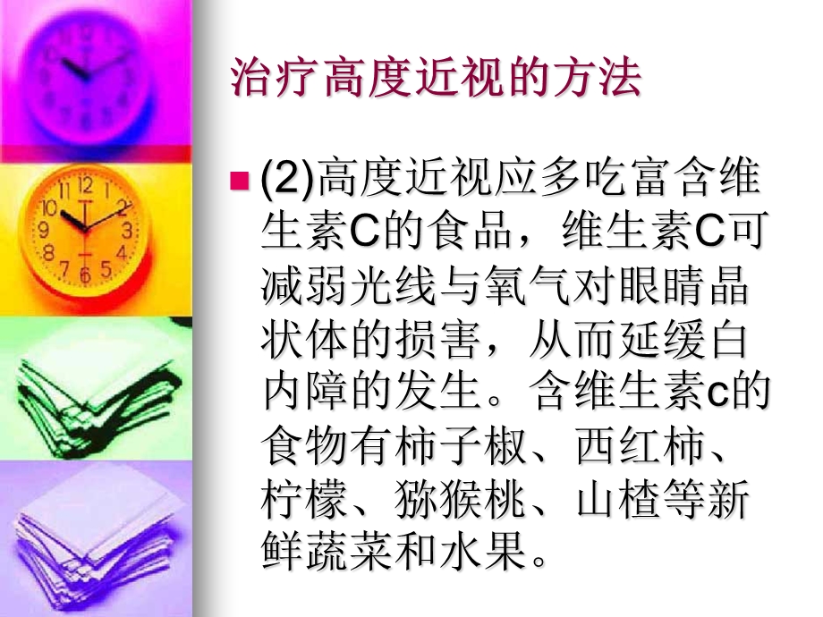 治疗高度近视的方法.ppt_第3页