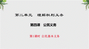 《公民基本义务》PPT课件.ppt