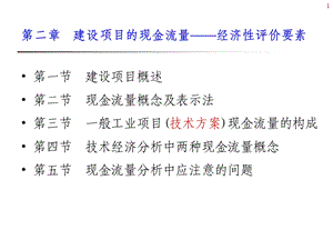 《现金流量》PPT课件.ppt