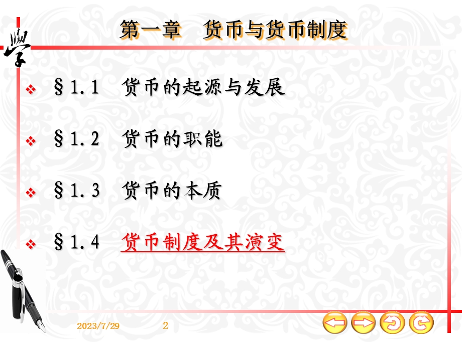 Ch1货币与货币制度.ppt_第2页