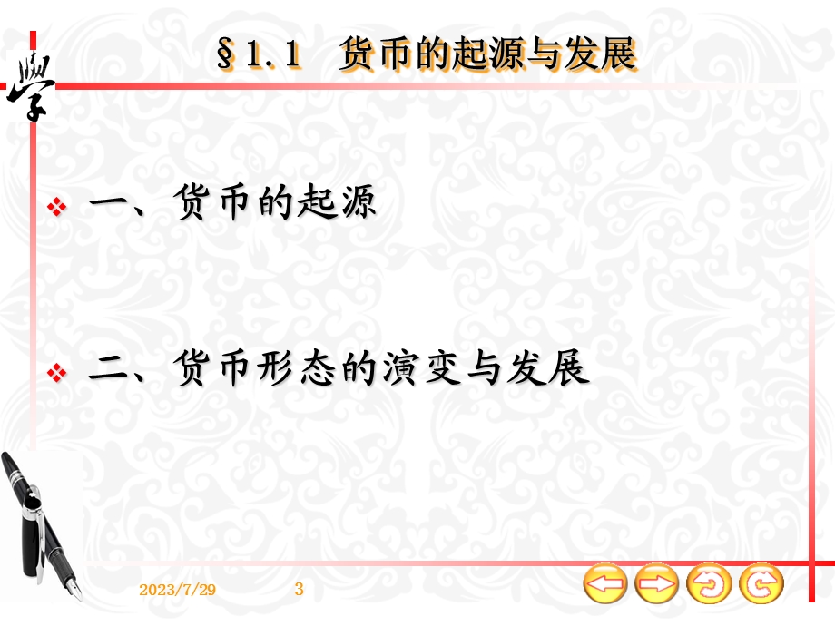 Ch1货币与货币制度.ppt_第3页