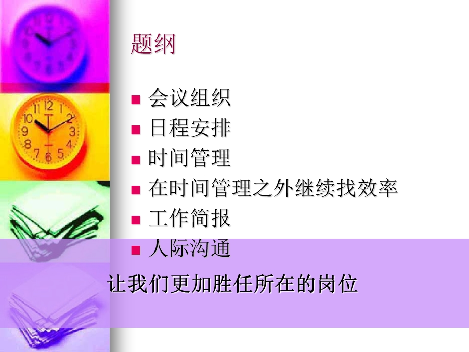 《秘书工作交流》PPT课件.ppt_第2页