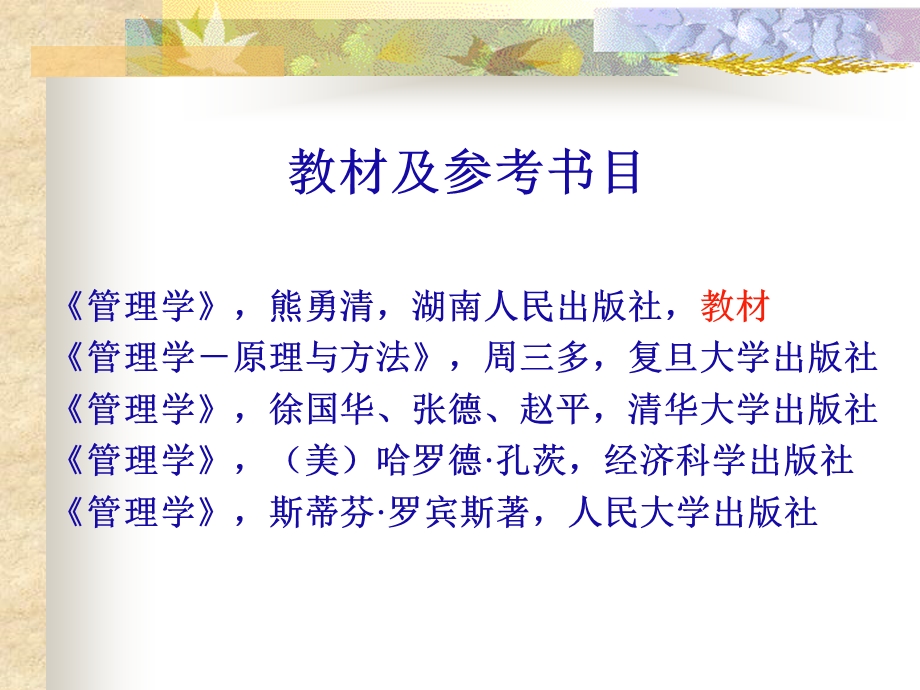 《管理学概述》PPT课件.ppt_第2页