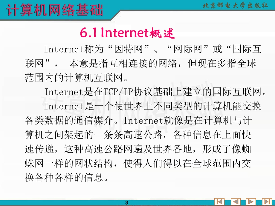 Internet及其应用.ppt_第3页