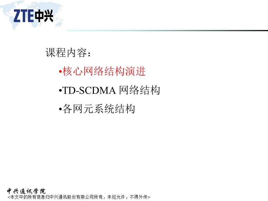 《核心网基础》PPT课件.ppt_第2页