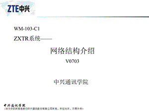 《核心网基础》PPT课件.ppt