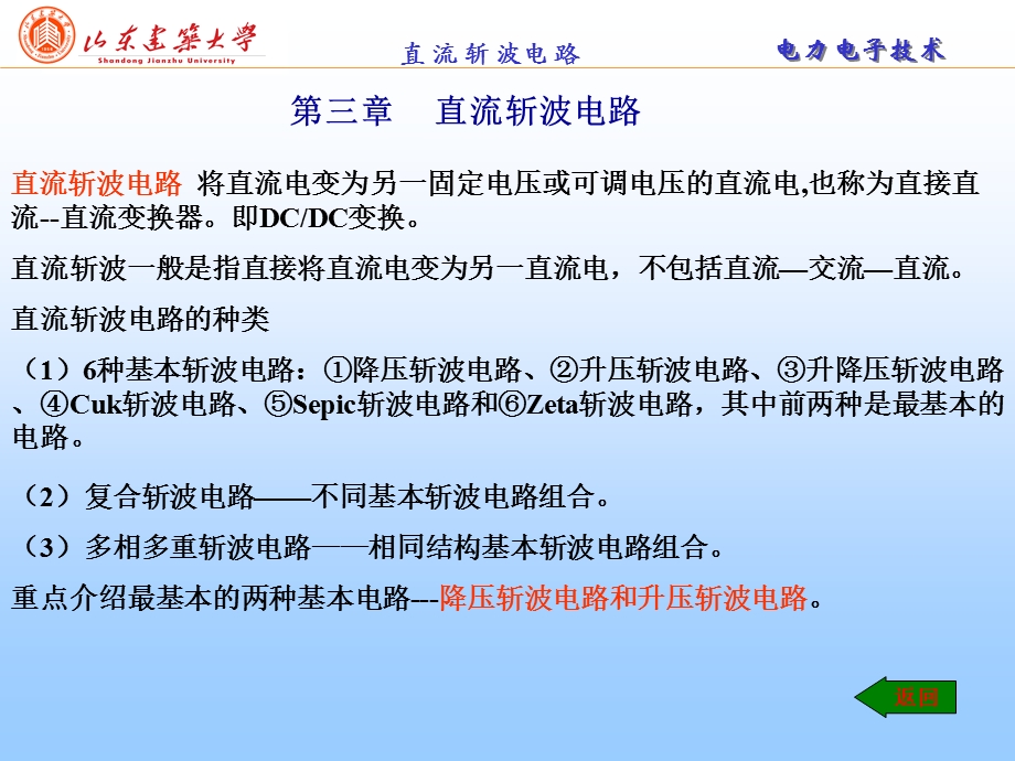 《直流斩波》PPT课件.ppt_第1页