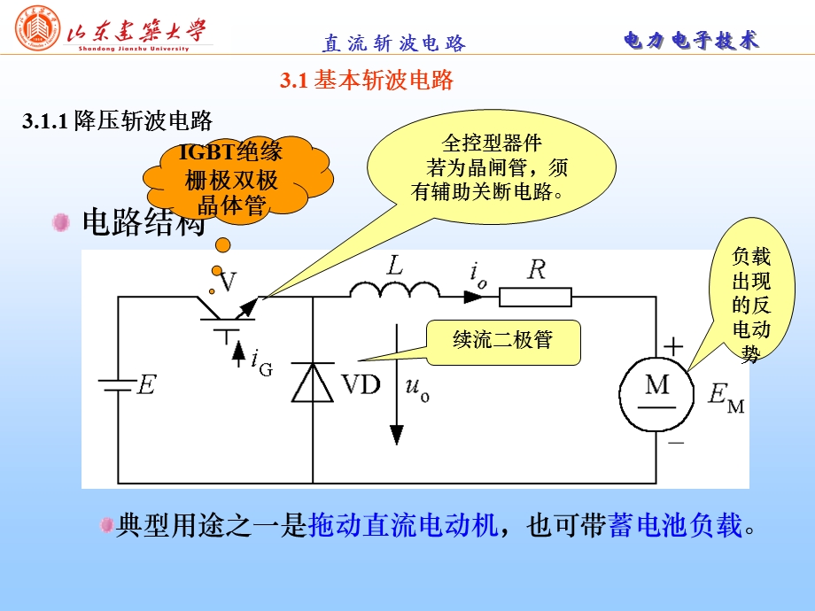 《直流斩波》PPT课件.ppt_第2页