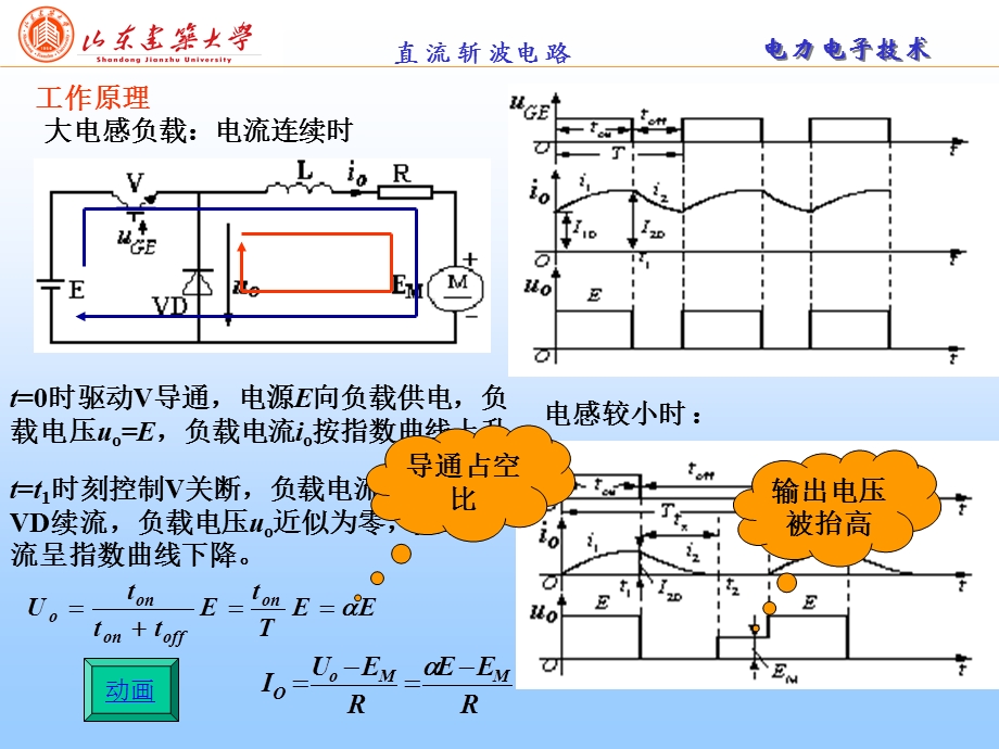 《直流斩波》PPT课件.ppt_第3页