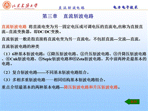 《直流斩波》PPT课件.ppt