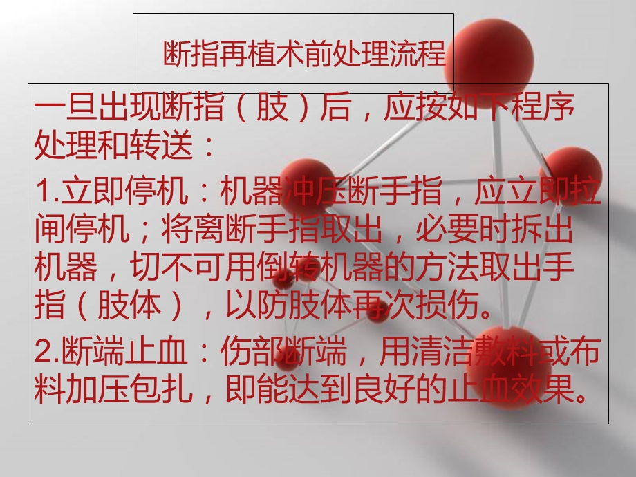 《断指再植流程》PPT课件.ppt_第1页