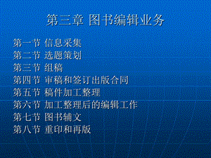 《图书编辑流程》PPT课件.ppt