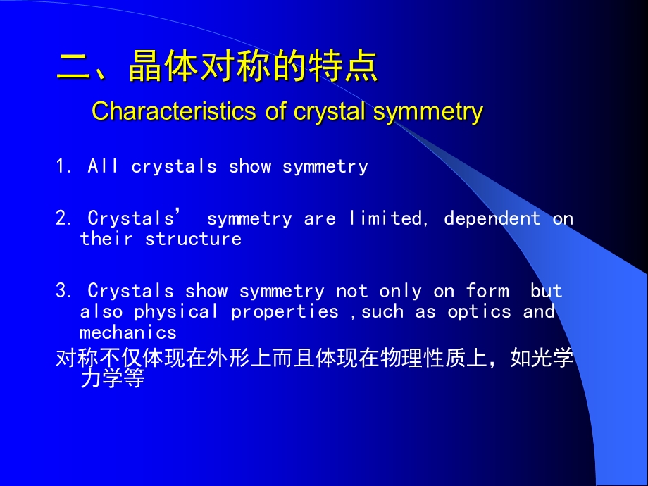 《晶体的对称》PPT课件.ppt_第2页