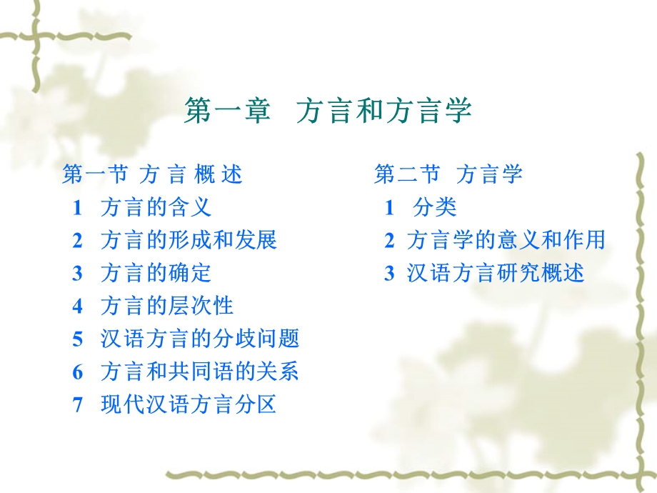 《汉语方言学》PPT课件.ppt_第2页