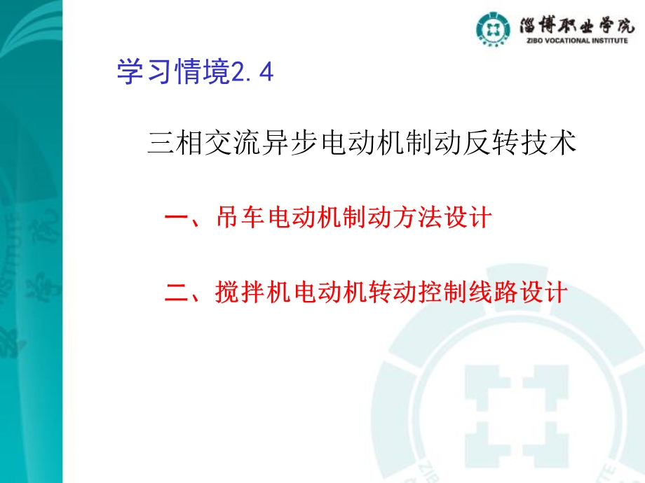 学习情境精品PPT.ppt_第1页