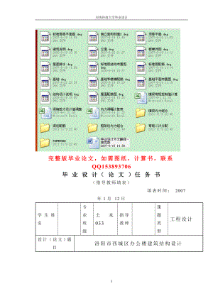 土木工程毕业设计论文洛阳市西城区办公楼建筑结构设计.doc