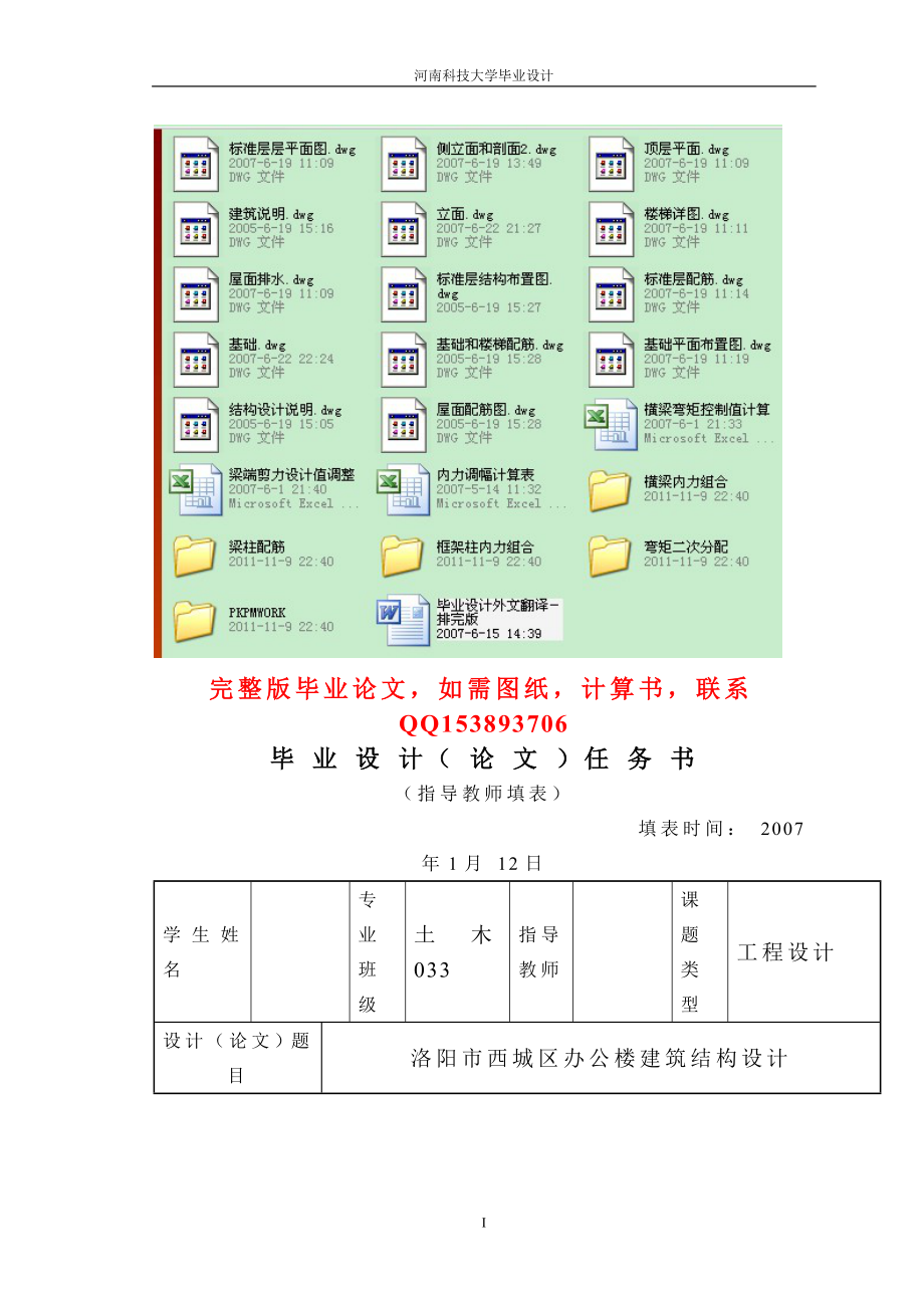 土木工程毕业设计论文洛阳市西城区办公楼建筑结构设计.doc_第1页