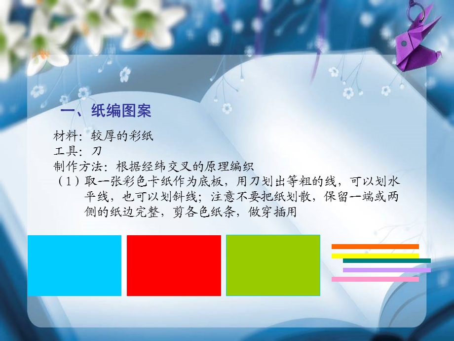 《纸编玩教具》PPT课件.ppt_第3页