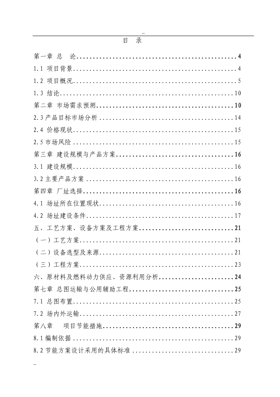 年加工2000万付纯棉高密劳保手套项目可行性研究报告 .doc_第1页