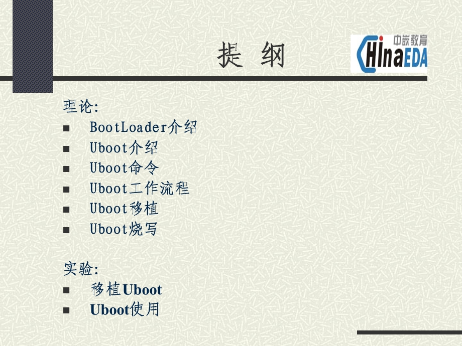 《UBOOT基础知识》PPT课件.ppt_第2页