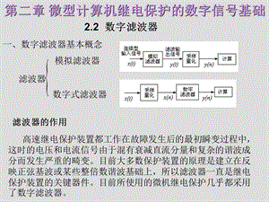 《数字滤波》PPT课件.ppt