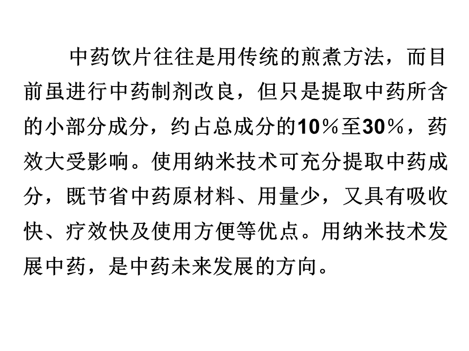 《生物医药材料》PPT课件.ppt_第3页