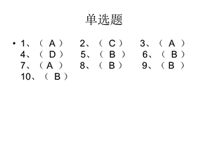 《答案投资学测验》PPT课件.ppt