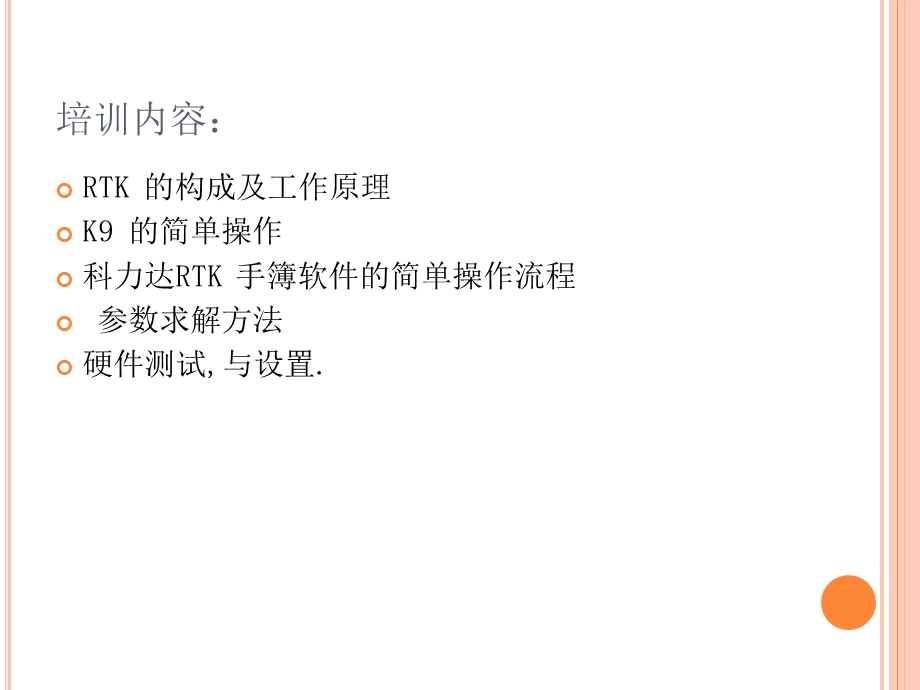 《科力达GPS培训》PPT课件.ppt_第2页