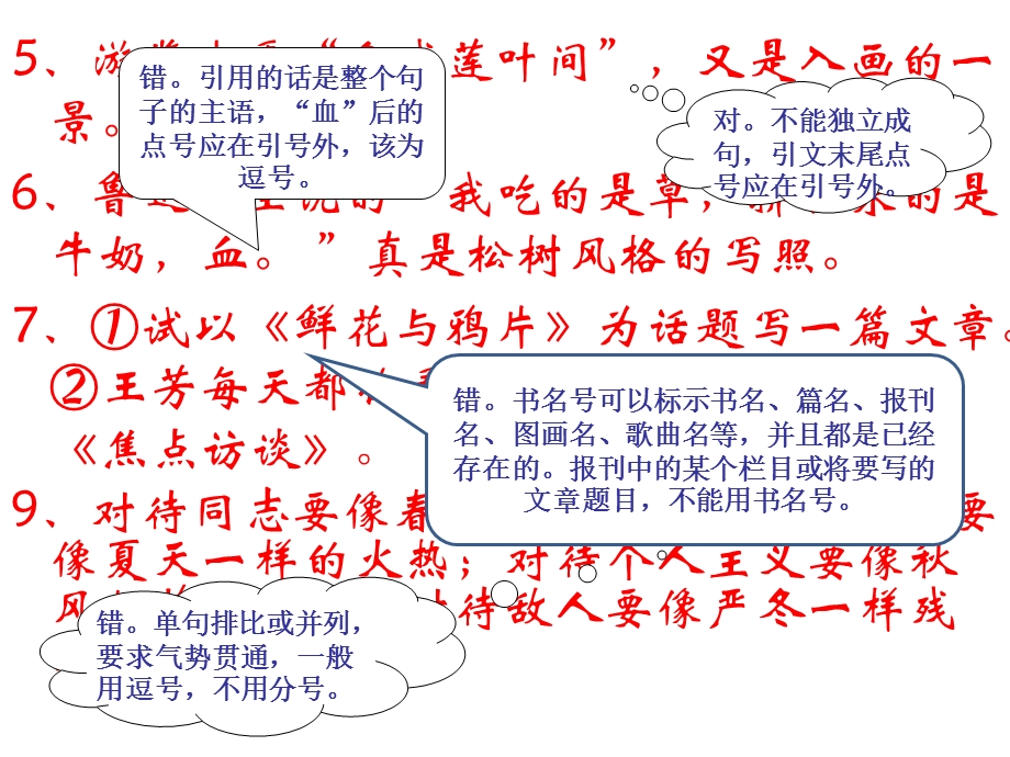 《标点符号例析》PPT课件.ppt_第2页