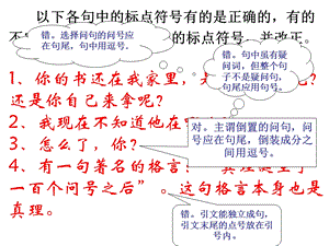 《标点符号例析》PPT课件.ppt