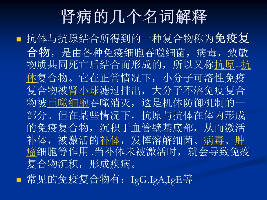 肾病基础讲座.ppt_第3页