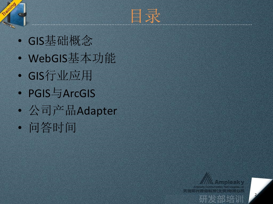 《GIS基础知识》PPT课件.ppt_第2页