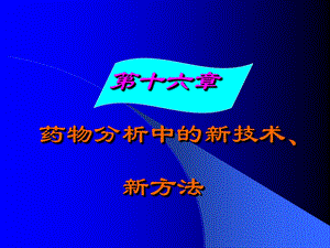 《方法新技术》PPT课件.ppt